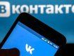 Залокированная в Украине "ВКонтакте" не теряет своей популярности