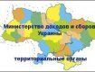 Главное управление Миндоходов в Закарпатской области