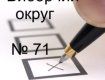 Хустский ОИК отменила результаты выборов на 3-х участках