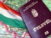 В Ужгороде можно купить фальшивый паспорт гражданина Венгрии