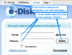 Электронную флешку e-Disk можно назвать бесплатным аналогом обычной флешки