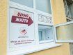 В Мукачево сегодня открыли "окно жизни" для ненужных детей