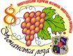 В Виноградове состоится фестиваль виноделов «Угочанская лоза»