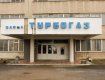Ужгородский Турбогаз планирует дополнительно создать 70 рабочих мест
