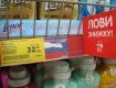 В ужгородском супермаркете Дастор на российские товары скидка