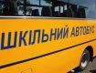 Сейчас школьникам Закарпатья не хватает как минимум 60 автобусов