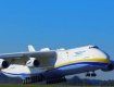 АН-225 "Мрия" - крупнейший самолет в мире