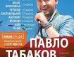 Победитель вокального телепроекта "Голос страны" Павел Табаков