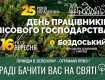 В Ужгороде к Дню работников лесного хозяйства состоится масштабный фестиваль