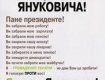 "Фронт змин" призывает закарпатцев выразить свое "нет" Януковичу
