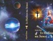 Книжка закарпатського поета Юрія Шипа “Із Небом на Землі”