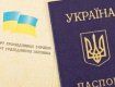 Украинцев вряд ли заставят обменивать старые паспорта на новые
