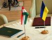Закарпатье и Министерство внешней экономики Венгрии подпишут новый договор
