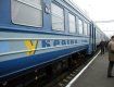 "Укрзализныця" назначила еще один дополнительный поезд
