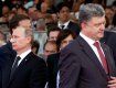 Пока Путин и Порошенко не помирятся, Украина и Россия будут врагами