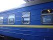 На выходные «Укрзализныця» назначила дополнительный поезд «Киев-Ужгород»