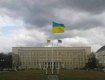 В Ужгороде состоится заседание девятнадцатой сессии областного совета VI созыва
