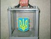 Выборы по 9 избирательному округу в Ужгороде признаны недействительными