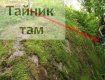 Житель Раховского района спрятал ружье в тайнике под скалой