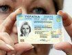 Положительные отзывы относительно образцов украинских биометрических паспортов