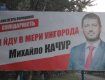 Кандидатом у міські голови від "Солідарності" обрано Михайла Качура