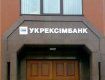 "Укрэксимбанк" должен принять меры по пересмотру условий займов