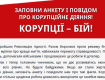 В Закарпатской области стартовала очередная кампания «Коррупции - бой!»
