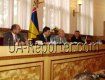 На сесії Закарпатської обласної Ради вирішили всі глобальні питання