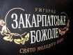 В Ужгороде пройдет фестиваль молодого вина «Закарпатское божоле»