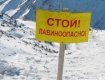 В Карпатах сохраняется опасность схождения снежных лавин