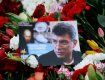 В Москве началось прощание с Борисом Немцовым