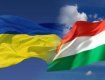 Украина и Венгрия подписали документы о сотрудничестве между министерствами