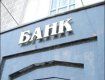 НБУ определил рейтинг банков в Украине