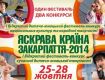 Детский фестиваль национальных культур и народного творчества в Ужгороде