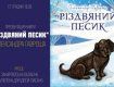 Александр Гаврош презентовал детскую книгу Рождественский пес