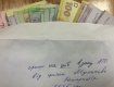 Конверт с 3 тысячами гривен имел подпись: на хлеб в зону АТО от цыган Мукачева