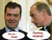 Поддержка Медведева со стороны россиян выросла на 10%, Путина на 5%