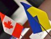 Украина настроена всеми силами получить безвиз с Канадой
