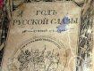 Гражданин Литвы пытался вывезти из Украины старинные книги 1840 и 1912 годов издания