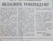 1 декабря 1991 года в Закарпатской области прошел местный референдум