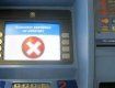 Банк будет блокировать снятие наличных в банкоматах