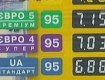 Цена на бензин в Украине прыгнула вверх