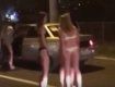 Женщины разделись до нижнего белья и просили у водителей 100 рублей