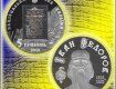 В Украине появится новая монета номиналом в 5 гривен