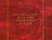В Ужгороде издали книгу об истории православной церкви в Закарпатье