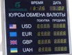 Курсы валют НБУ на 1 сентября