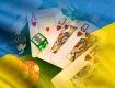 Украина практически готова на легализацию казино