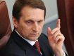 Объединенная Европа, выразил мнение Нарышкин, терпит крах