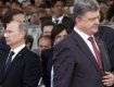 Путин в письме к Порошенко призвал к "системным корректировкам" СА с ЕС