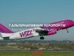 WizzAir - список альтернативних аеропортів в сусідніх країнах